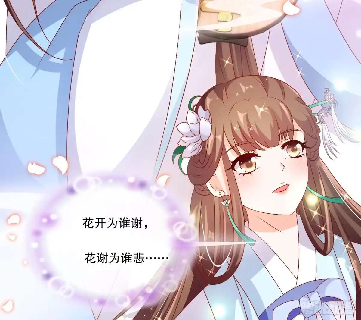 《蛇蝎不好惹：弃后也妖娆》第七十二话上 只爱你一人 第32页