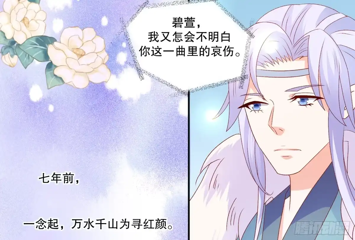 《蛇蝎不好惹：弃后也妖娆》第七十二话上 只爱你一人 第42页