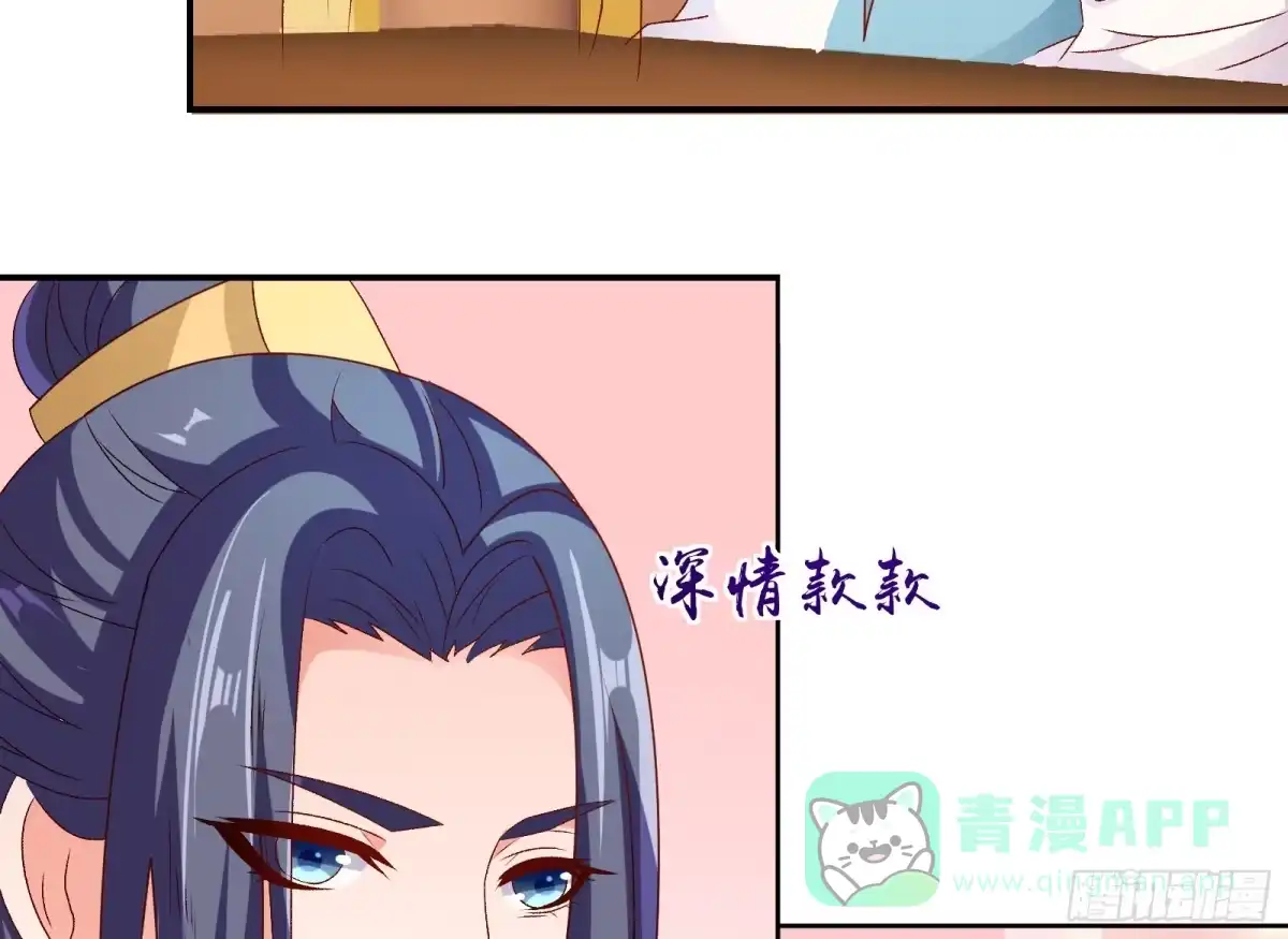 《蛇蝎不好惹：弃后也妖娆》第七十二话上 只爱你一人 第6页
