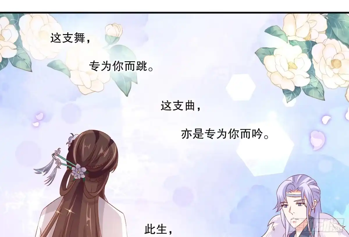 《蛇蝎不好惹：弃后也妖娆》第七十二话上 只爱你一人 第38页