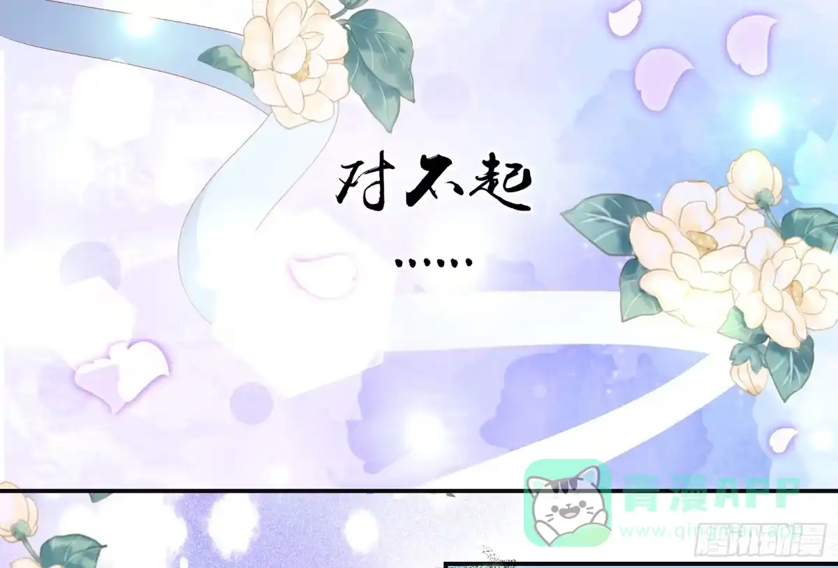 《蛇蝎不好惹：弃后也妖娆》第七十二话上 只爱你一人 第41页