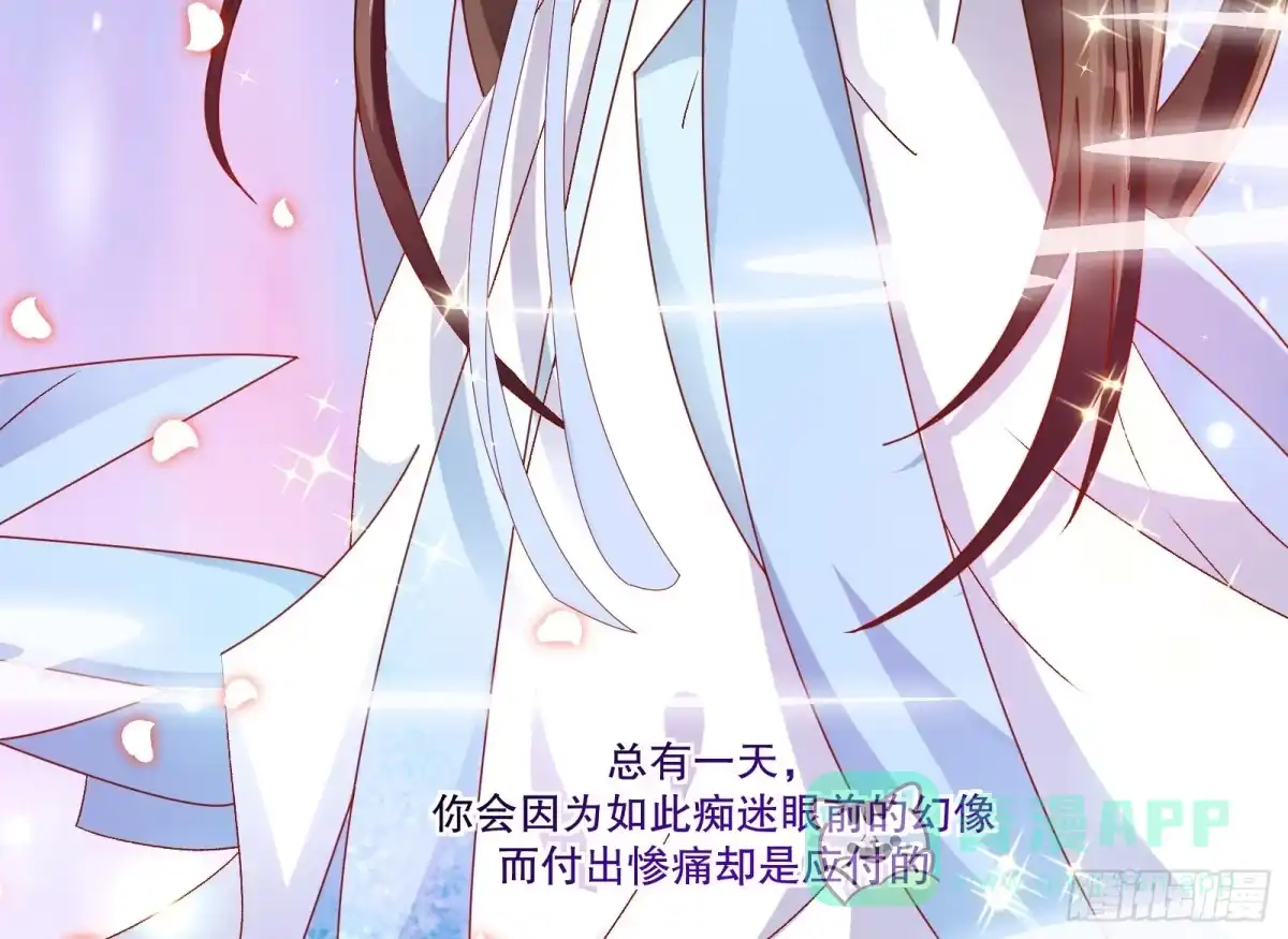《蛇蝎不好惹：弃后也妖娆》第七十二话上 只爱你一人 第11页