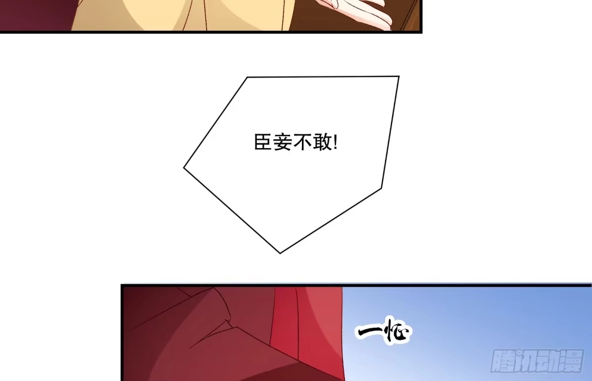 《蛇蝎不好惹：弃后也妖娆》第七十二话上 只爱你一人 第17页