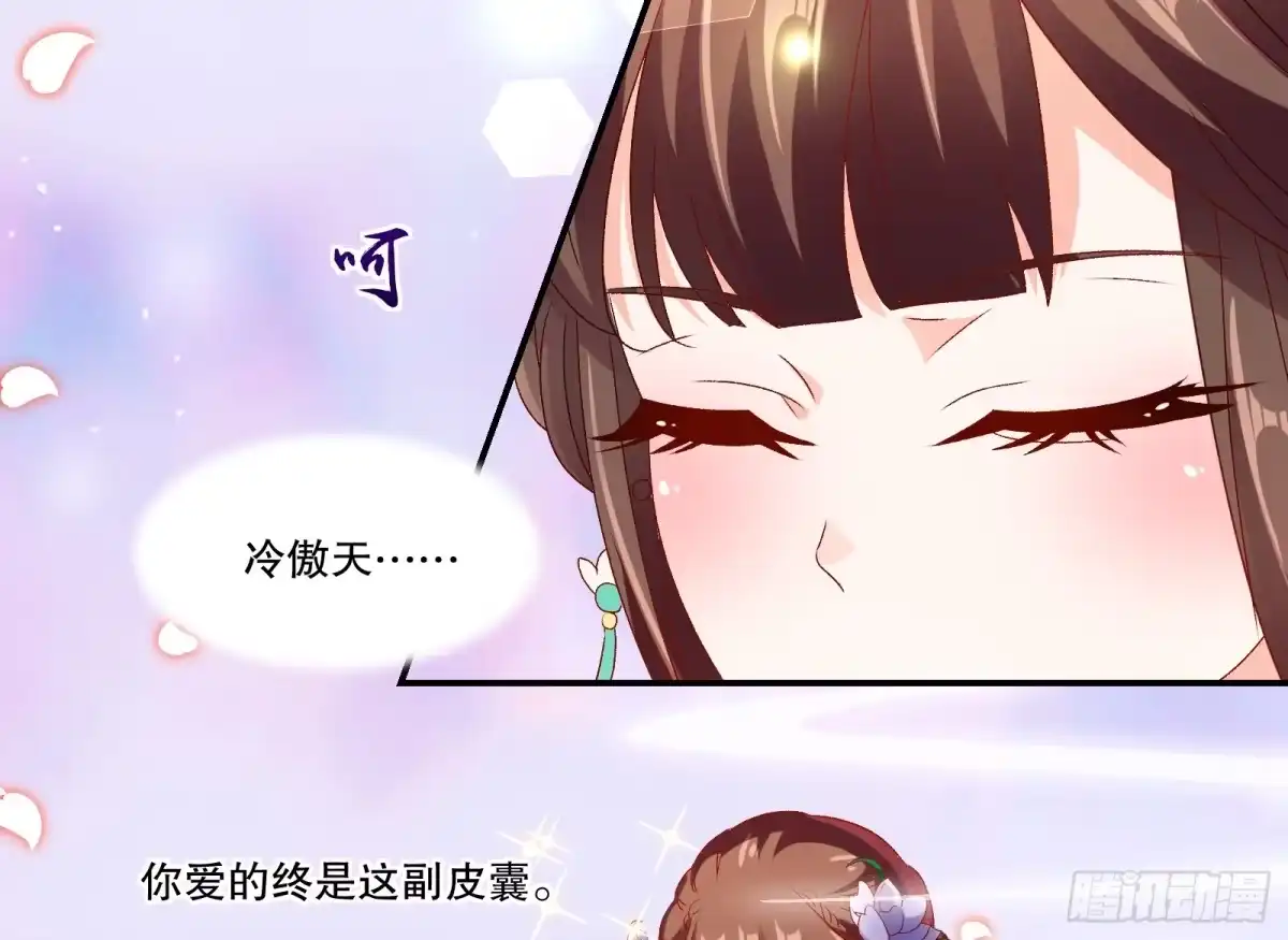 《蛇蝎不好惹：弃后也妖娆》第七十二话上 只爱你一人 第9页