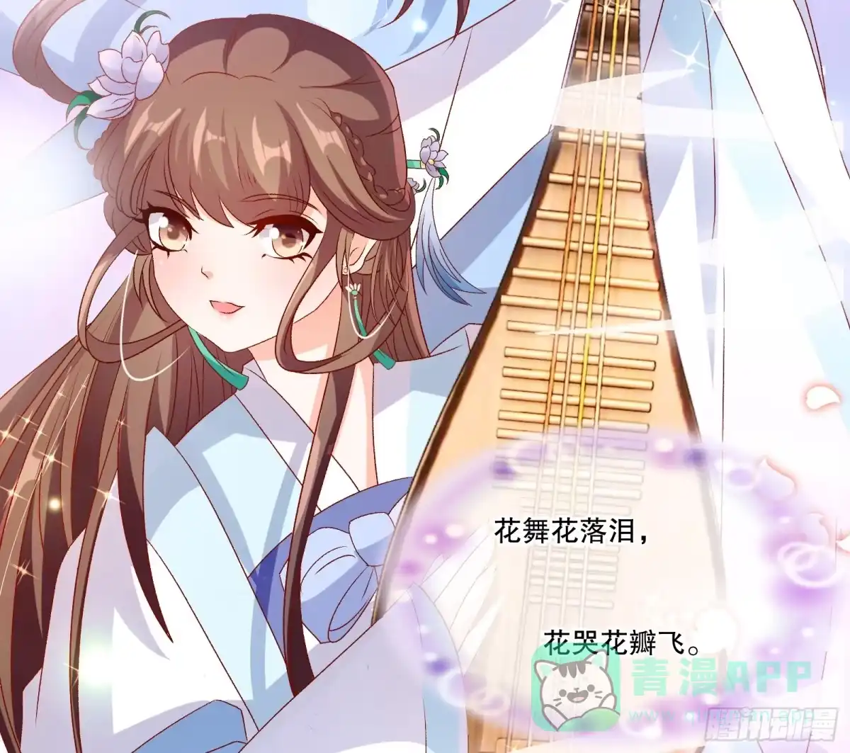 《蛇蝎不好惹：弃后也妖娆》第七十二话上 只爱你一人 第31页