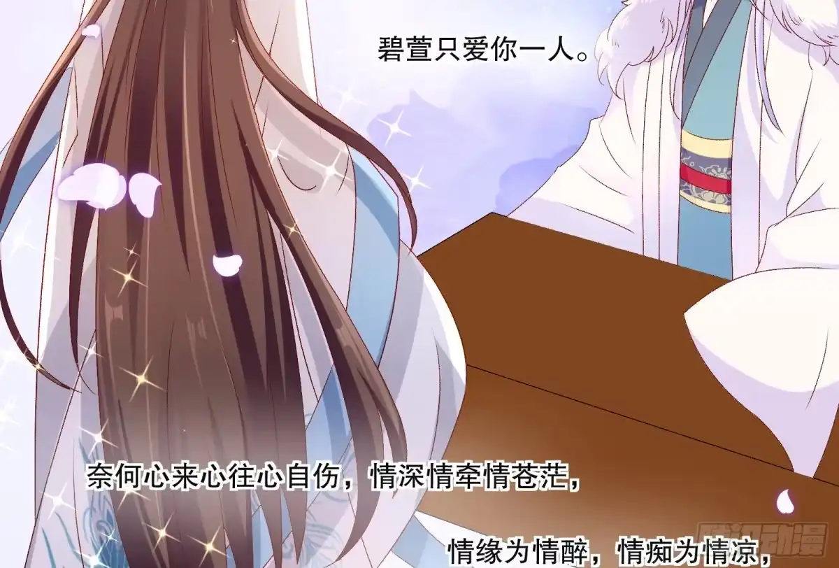《蛇蝎不好惹：弃后也妖娆》第七十二话上 只爱你一人 第39页