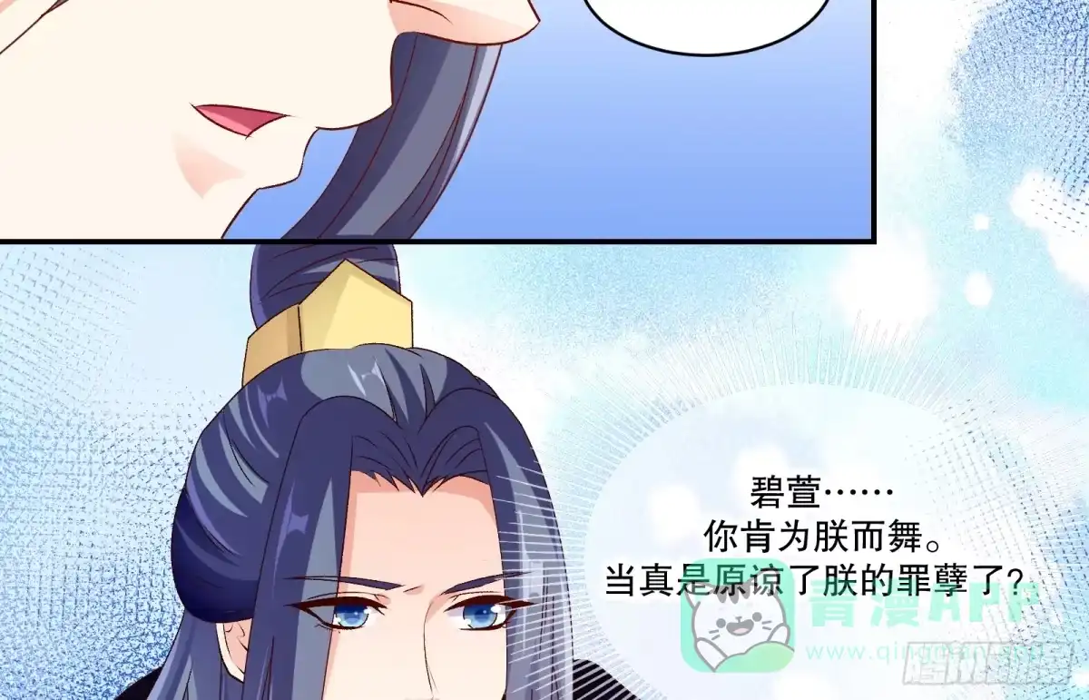 《蛇蝎不好惹：弃后也妖娆》第七十二话上 只爱你一人 第21页