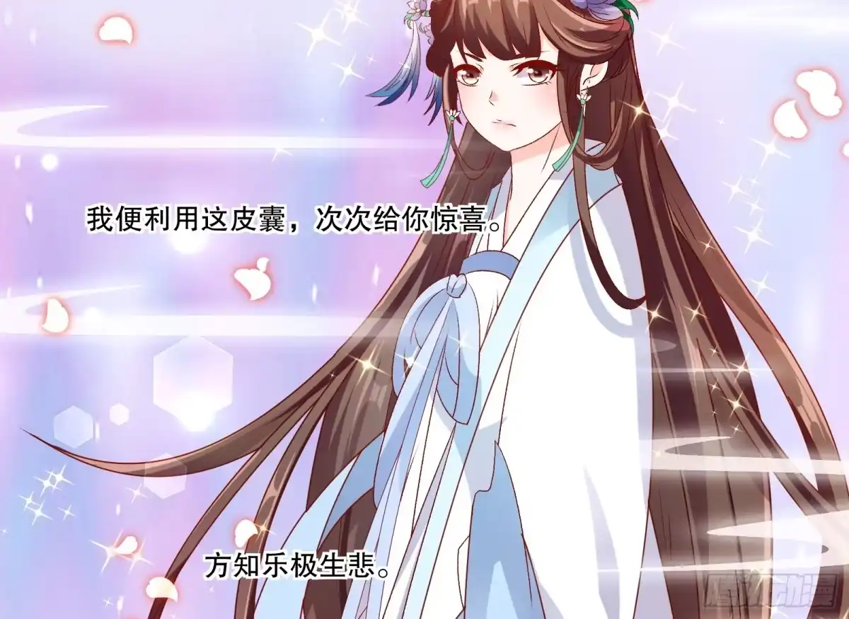 《蛇蝎不好惹：弃后也妖娆》第七十二话上 只爱你一人 第10页
