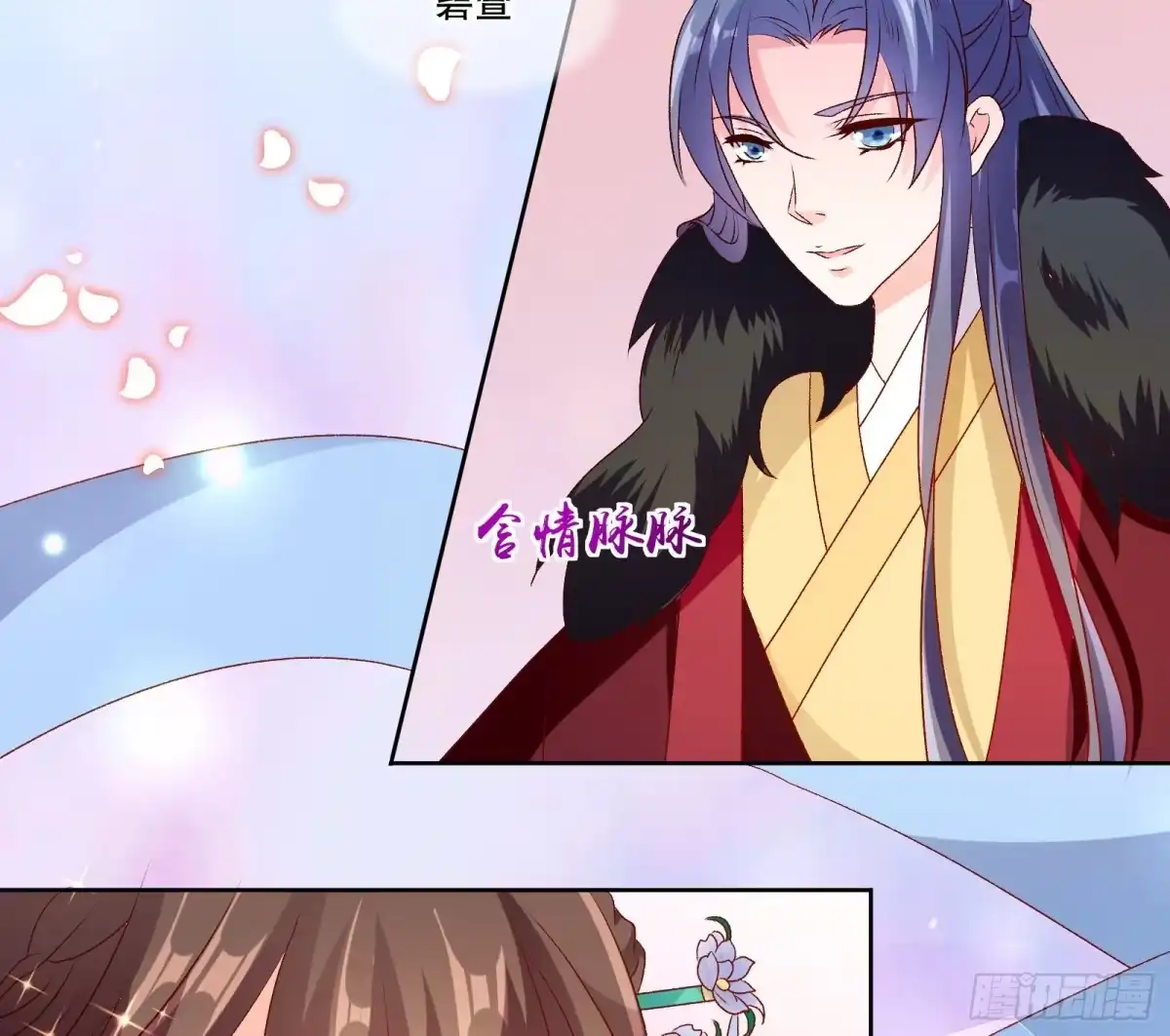 《蛇蝎不好惹：弃后也妖娆》第七十二话上 只爱你一人 第28页