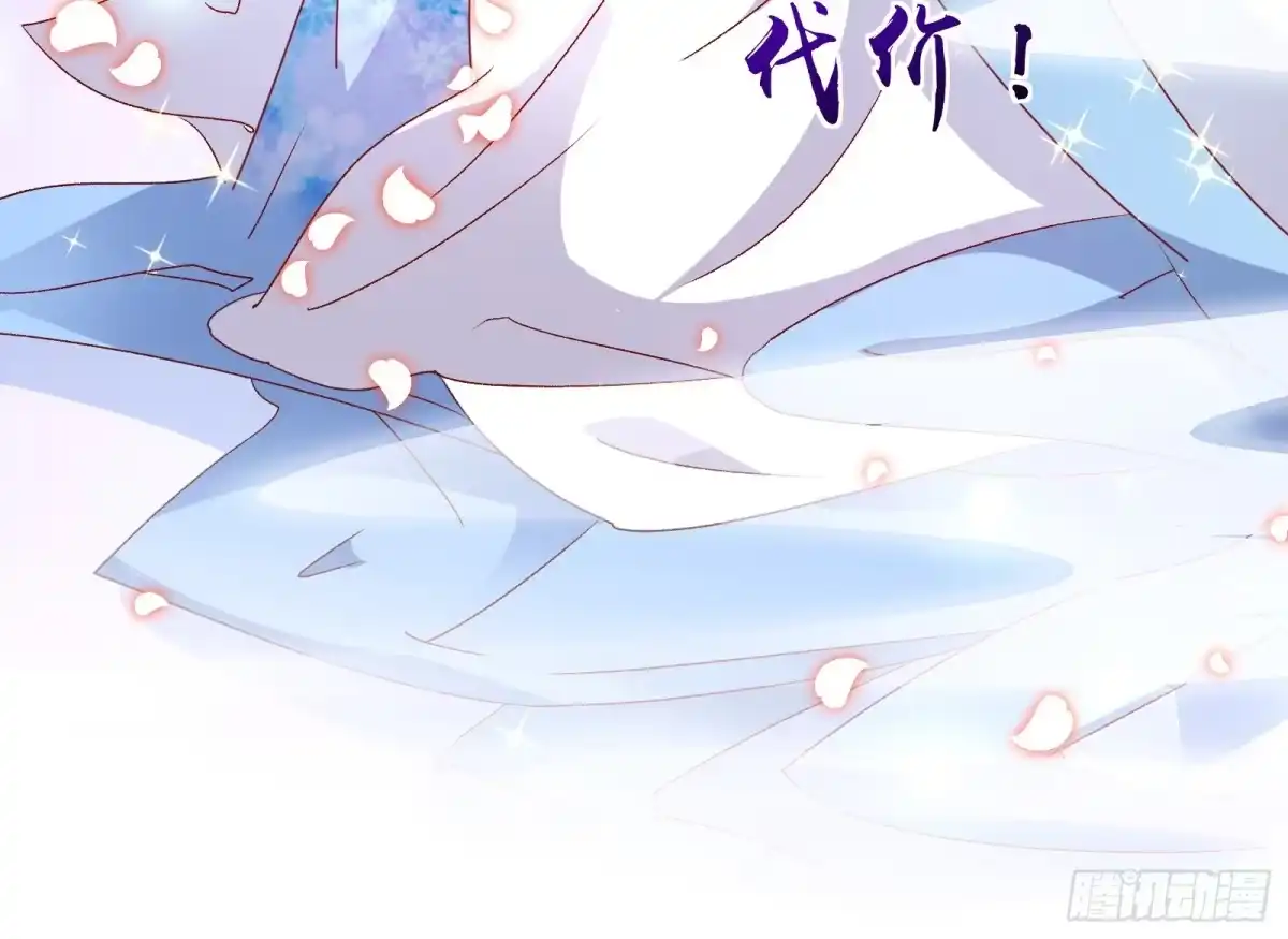 《蛇蝎不好惹：弃后也妖娆》第七十二话上 只爱你一人 第12页