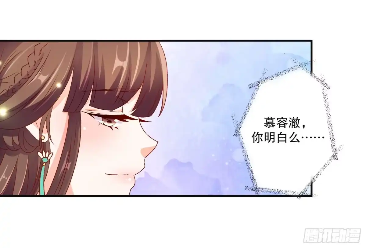 《蛇蝎不好惹：弃后也妖娆》第七十二话上 只爱你一人 第37页