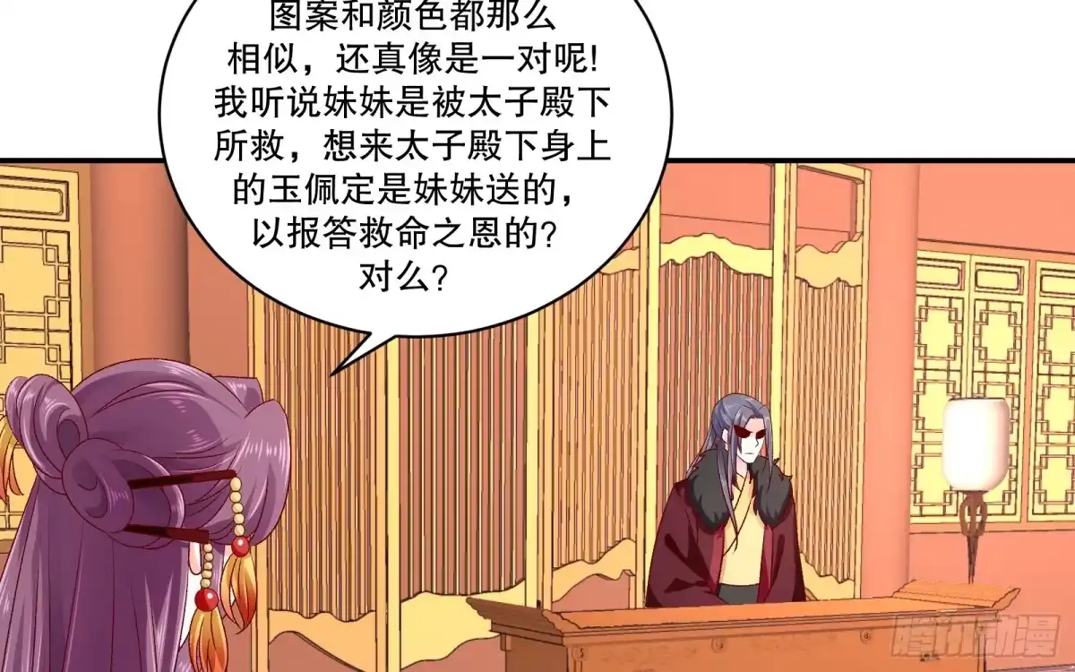《蛇蝎不好惹：弃后也妖娆》第七十二话下 此乃私事 第35页