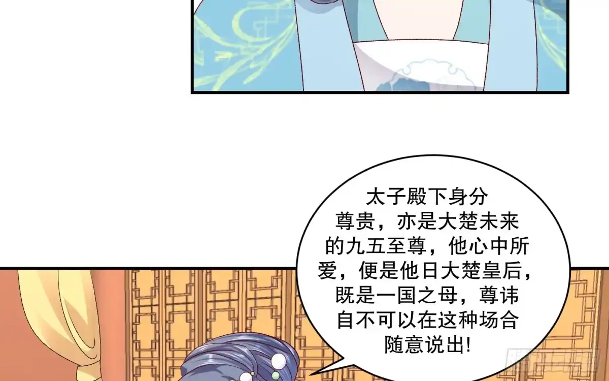 《蛇蝎不好惹：弃后也妖娆》第七十二话下 此乃私事 第52页