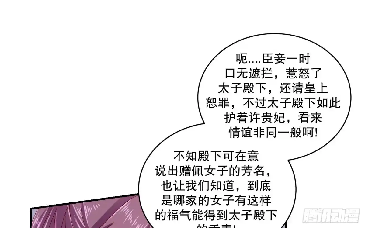 《蛇蝎不好惹：弃后也妖娆》第七十二话下 此乃私事 第45页