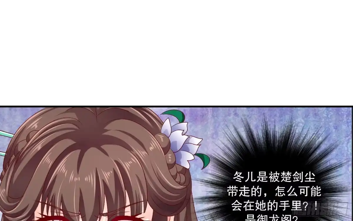 《蛇蝎不好惹：弃后也妖娆》第七十二话下 此乃私事 第19页