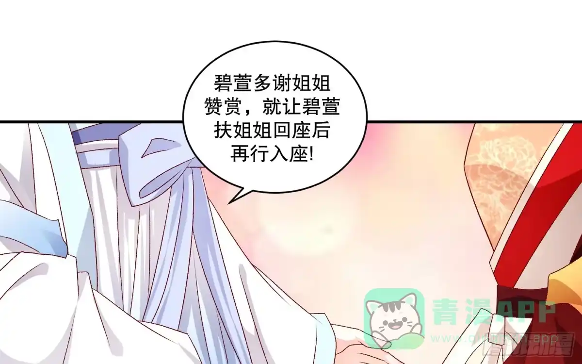 《蛇蝎不好惹：弃后也妖娆》第七十二话下 此乃私事 第11页