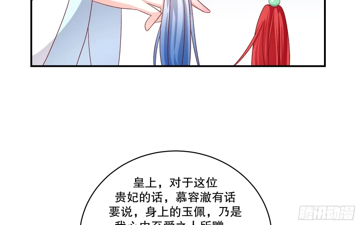 《蛇蝎不好惹：弃后也妖娆》第七十二话下 此乃私事 第42页