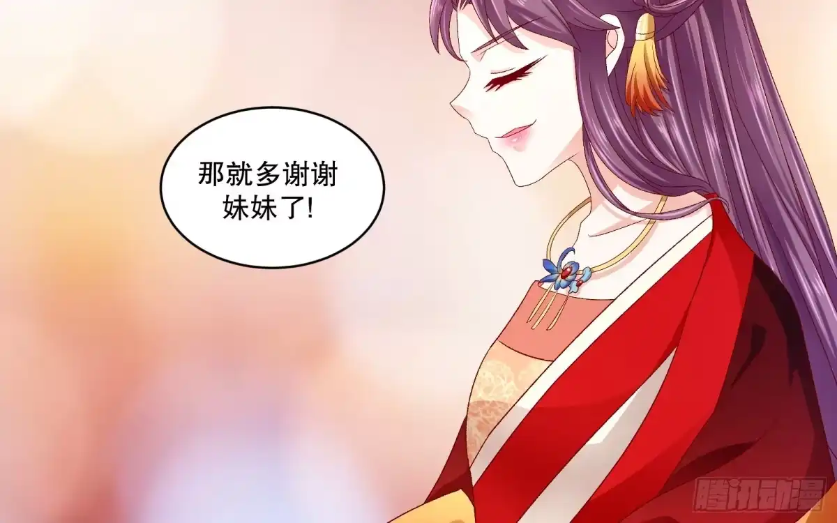 《蛇蝎不好惹：弃后也妖娆》第七十二话下 此乃私事 第14页