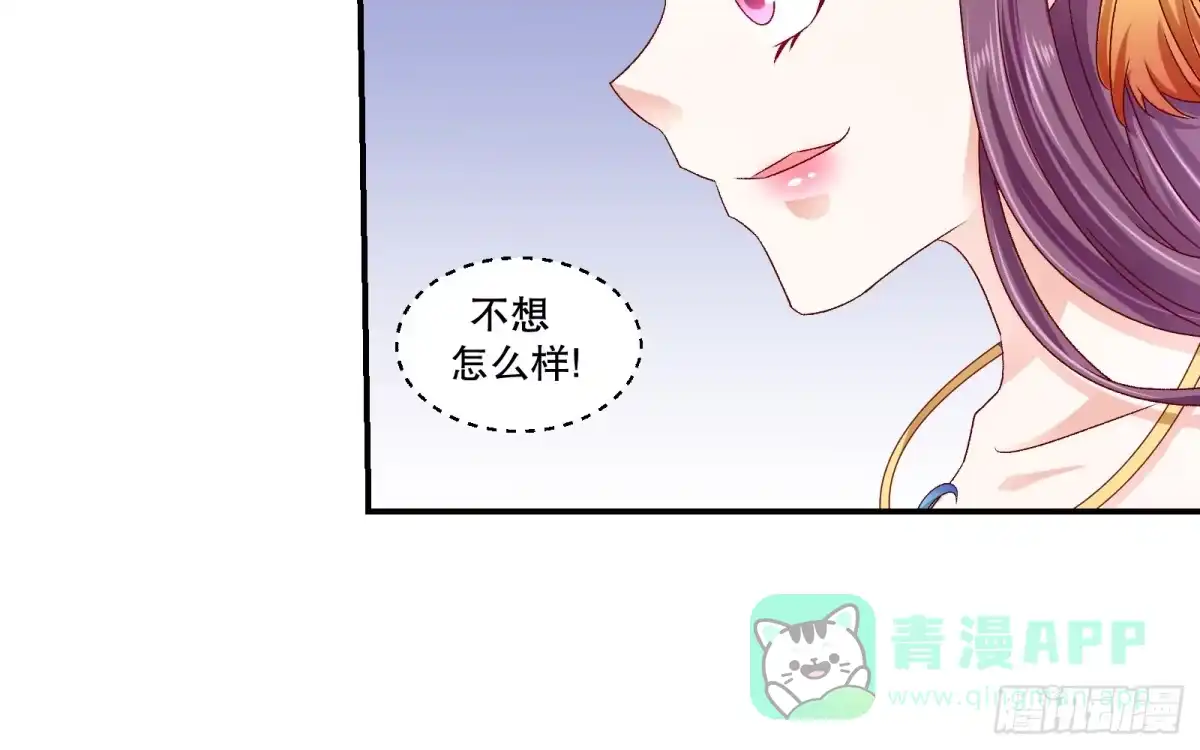 《蛇蝎不好惹：弃后也妖娆》第七十二话下 此乃私事 第16页