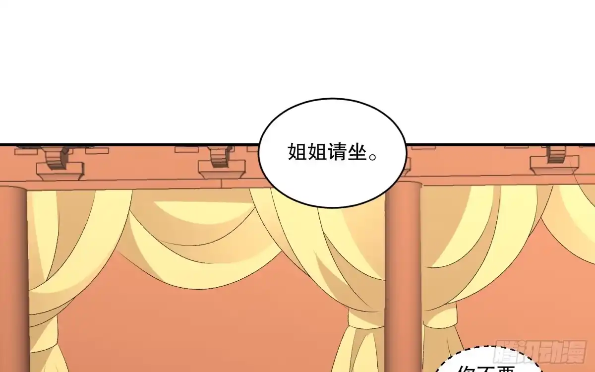 《蛇蝎不好惹：弃后也妖娆》第七十二话下 此乃私事 第17页