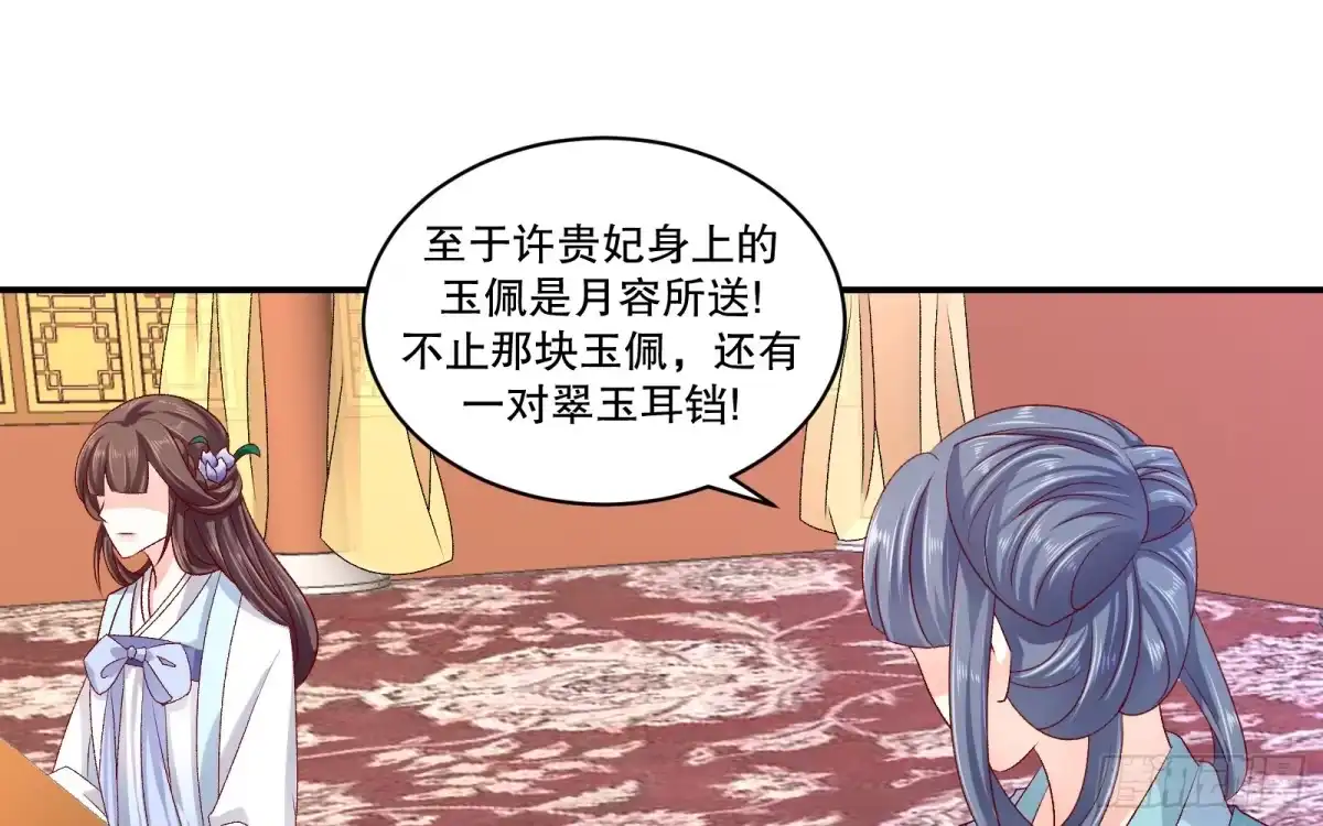 《蛇蝎不好惹：弃后也妖娆》第七十二话下 此乃私事 第54页
