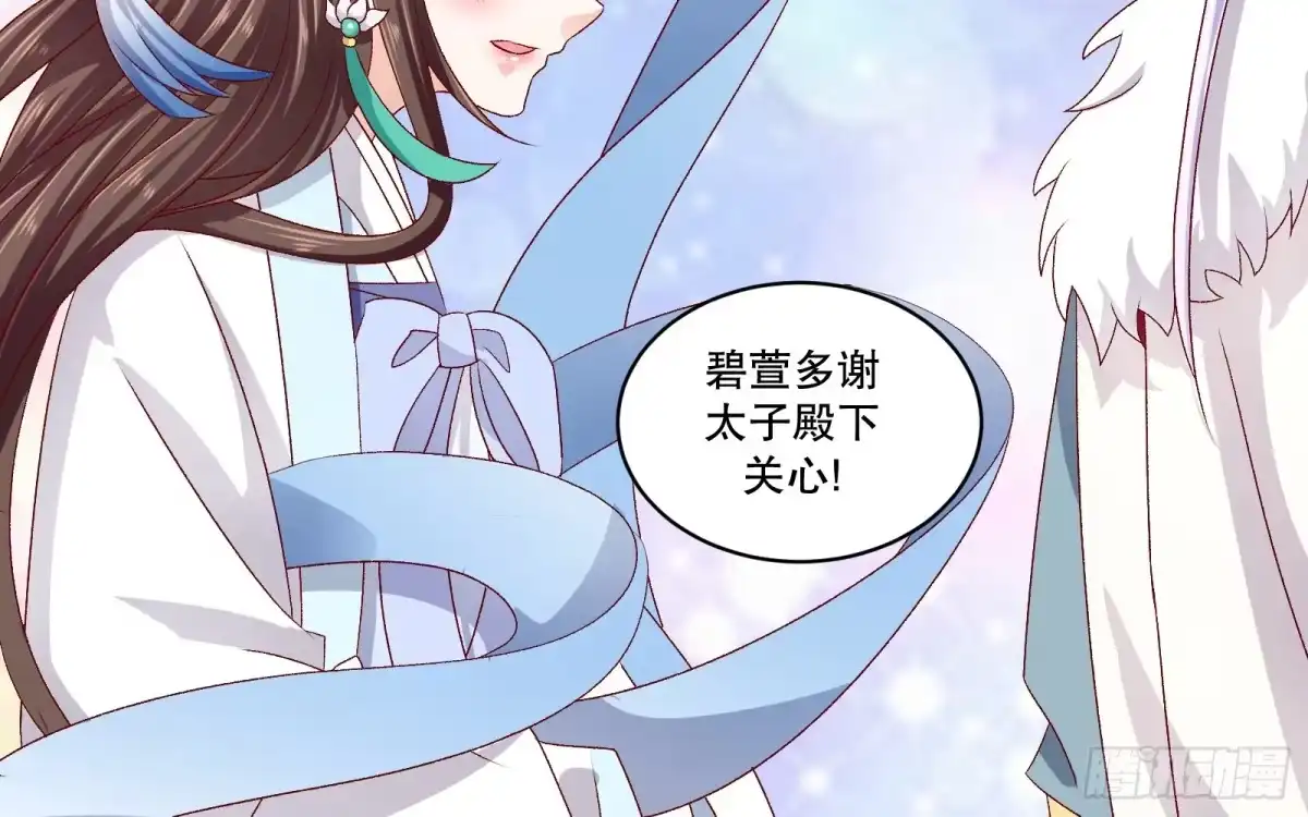 《蛇蝎不好惹：弃后也妖娆》第七十二话下 此乃私事 第28页