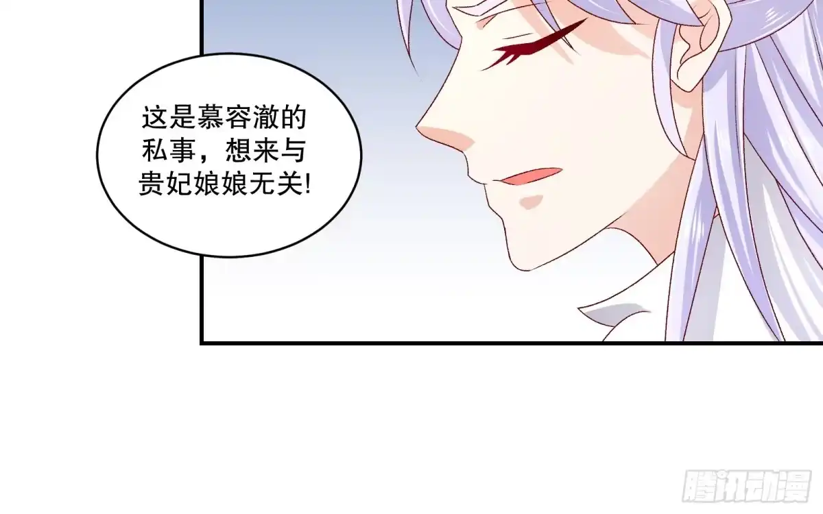 《蛇蝎不好惹：弃后也妖娆》第七十二话下 此乃私事 第48页