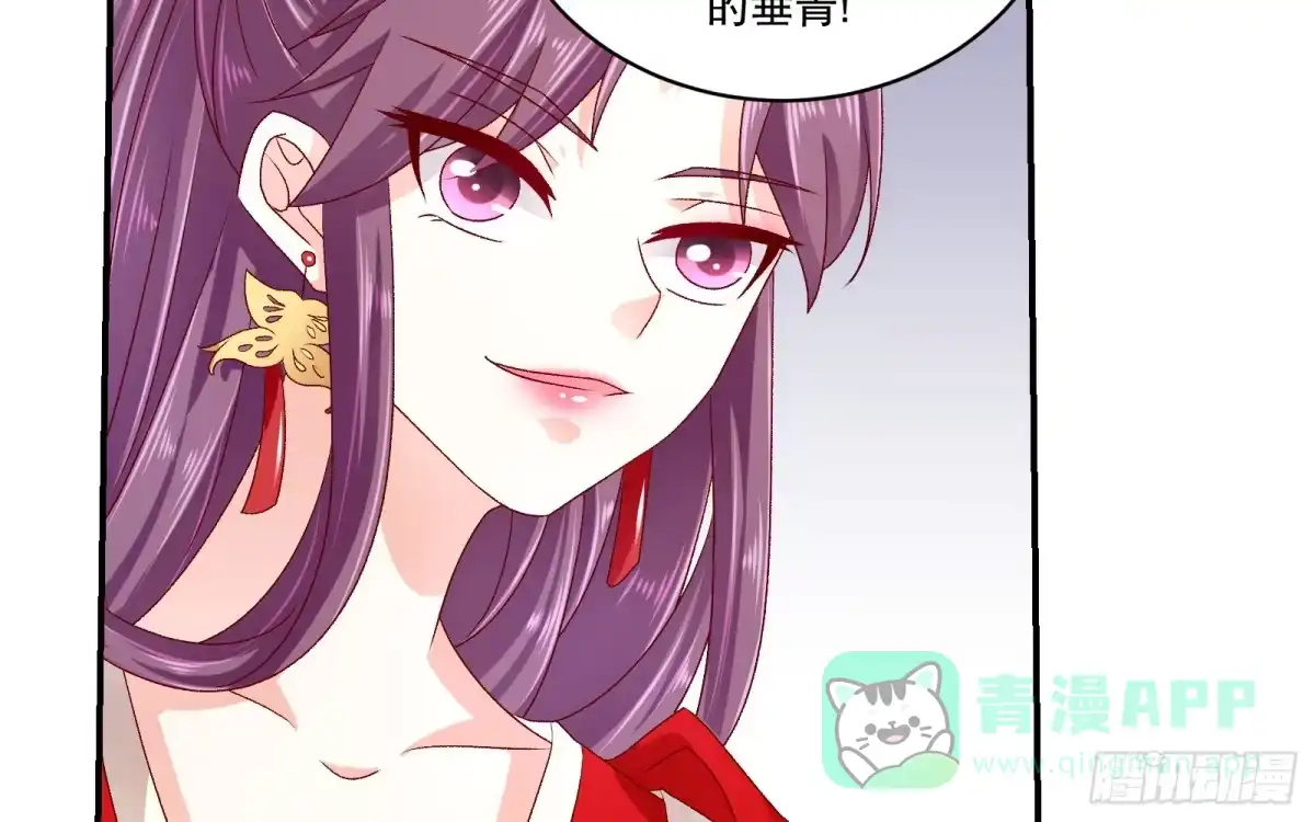 《蛇蝎不好惹：弃后也妖娆》第七十二话下 此乃私事 第46页