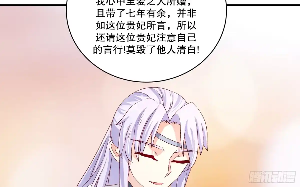 《蛇蝎不好惹：弃后也妖娆》第七十二话下 此乃私事 第43页