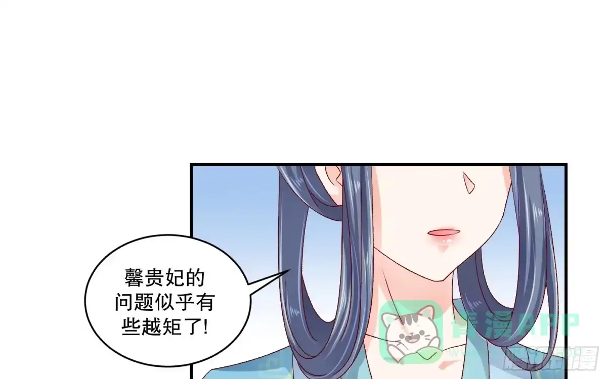 《蛇蝎不好惹：弃后也妖娆》第七十二话下 此乃私事 第51页