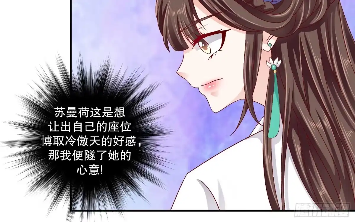 《蛇蝎不好惹：弃后也妖娆》第七十二话下 此乃私事 第4页