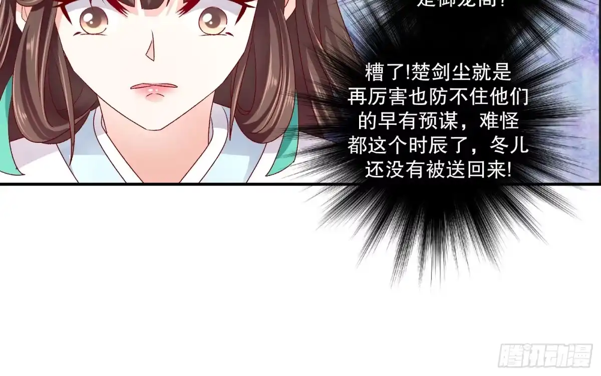 《蛇蝎不好惹：弃后也妖娆》第七十二话下 此乃私事 第20页
