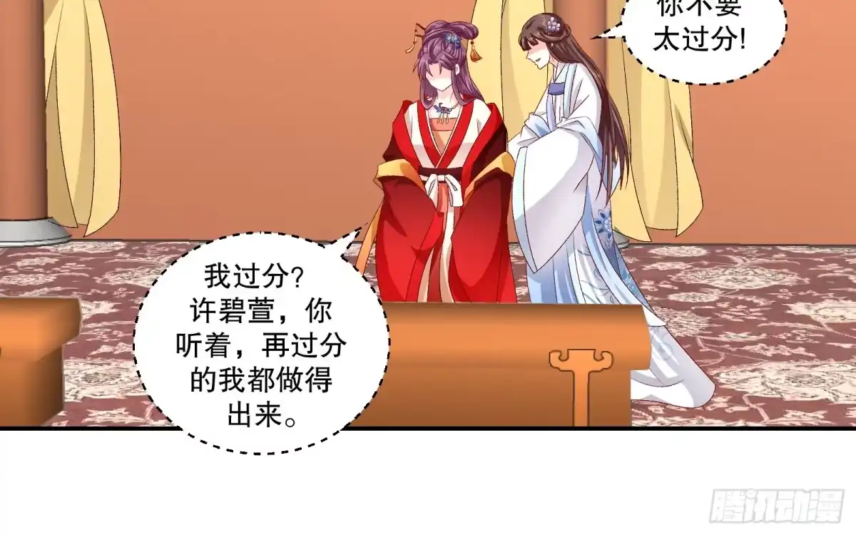 《蛇蝎不好惹：弃后也妖娆》第七十二话下 此乃私事 第18页