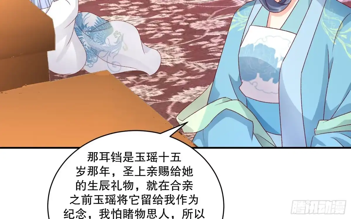 《蛇蝎不好惹：弃后也妖娆》第七十二话下 此乃私事 第55页
