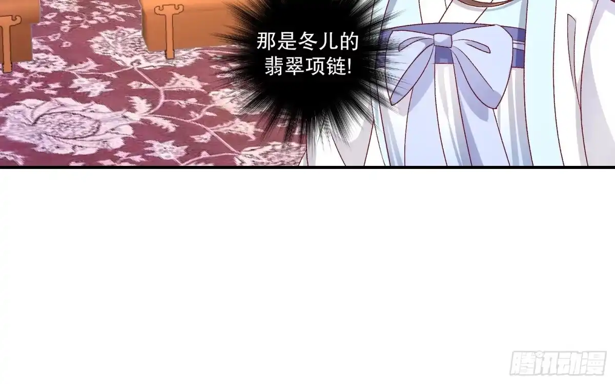 《蛇蝎不好惹：弃后也妖娆》第七十二话下 此乃私事 第40页