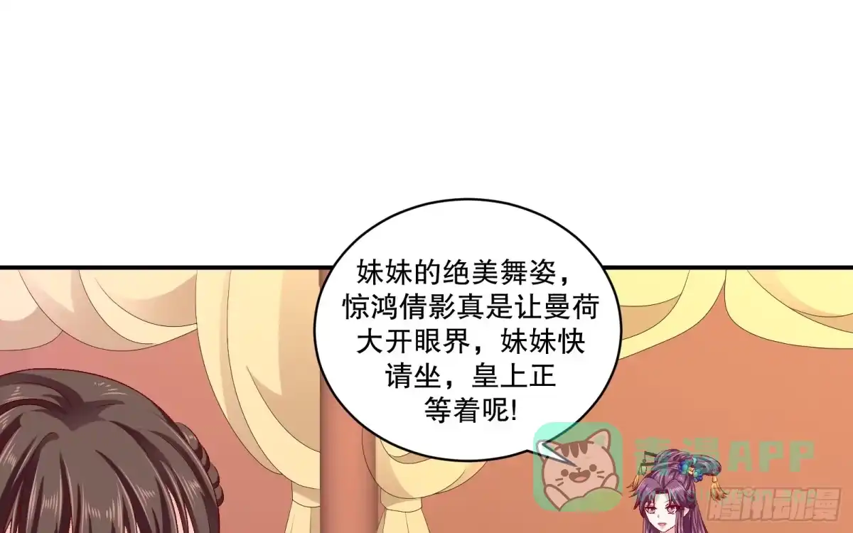 《蛇蝎不好惹：弃后也妖娆》第七十二话下 此乃私事 第1页