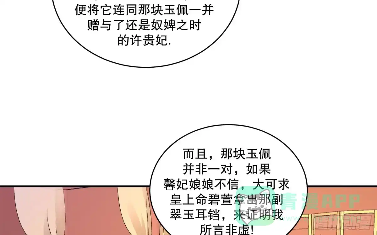 《蛇蝎不好惹：弃后也妖娆》第七十二话下 此乃私事 第56页