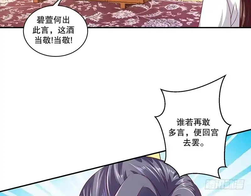 《蛇蝎不好惹：弃后也妖娆》第七十三话上 口无遮拦 第4页