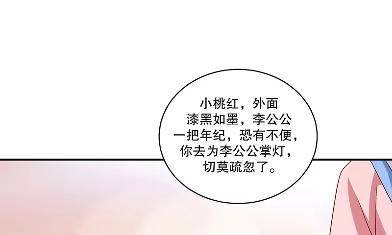 《蛇蝎不好惹：弃后也妖娆》第七十三话上 口无遮拦 第44页