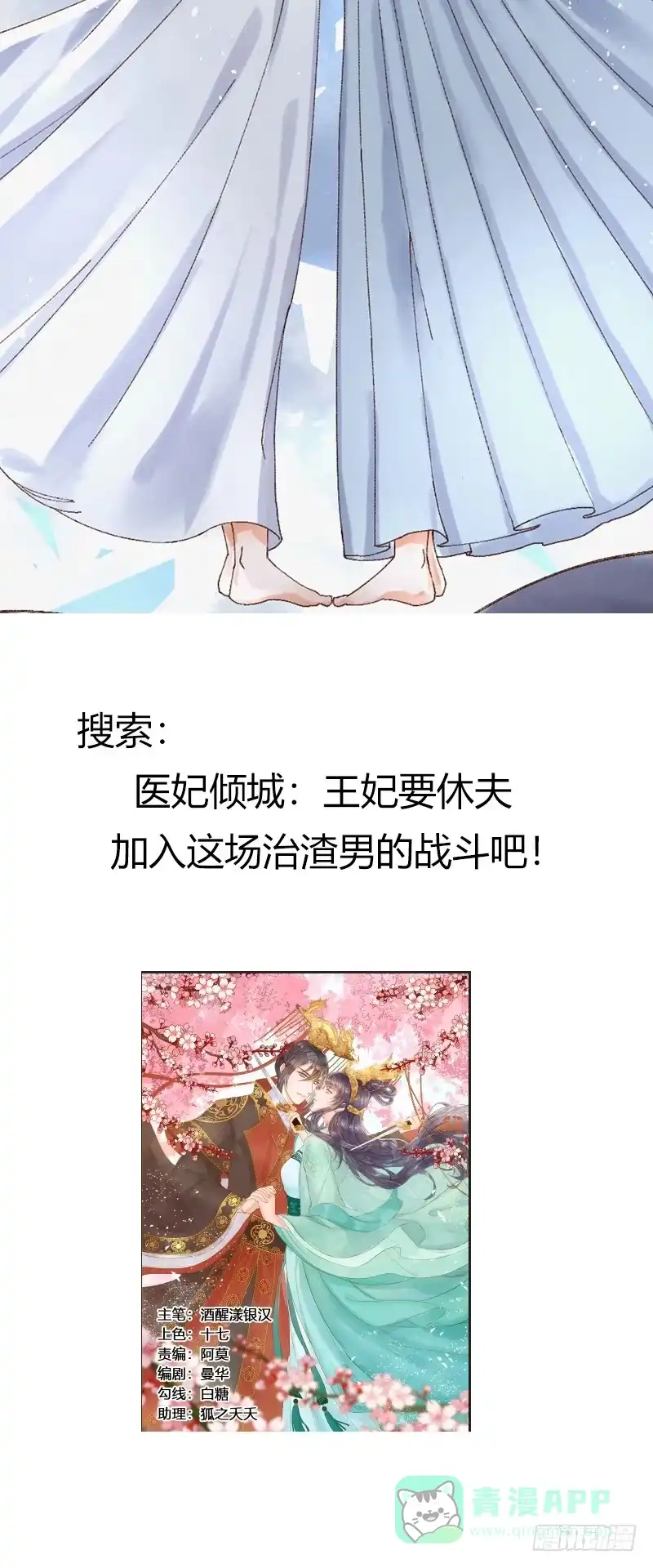 《蛇蝎不好惹：弃后也妖娆》第七十三话上 口无遮拦 第51页