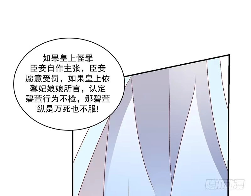 《蛇蝎不好惹：弃后也妖娆》第七十三话上 口无遮拦 第25页