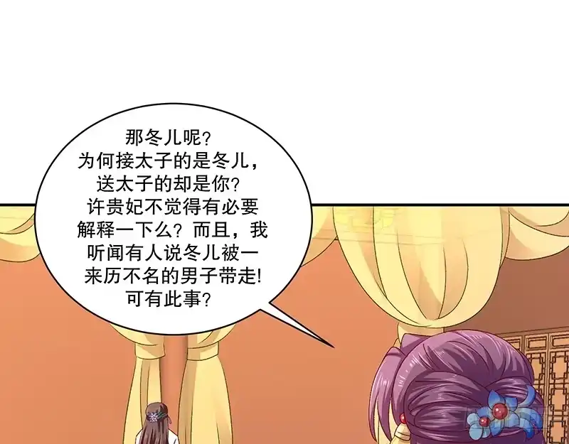 《蛇蝎不好惹：弃后也妖娆》第七十三话上 口无遮拦 第28页
