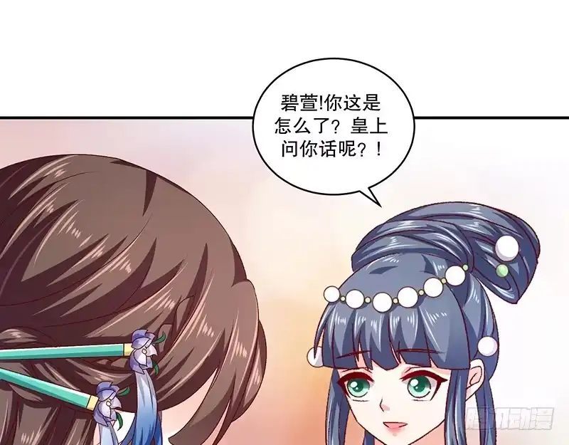 《蛇蝎不好惹：弃后也妖娆》第七十三话上 口无遮拦 第15页