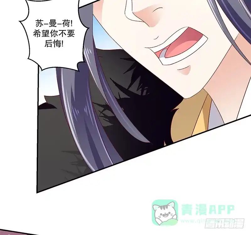 《蛇蝎不好惹：弃后也妖娆》第七十三话上 口无遮拦 第36页