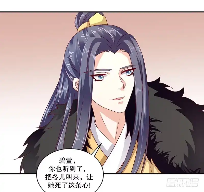 《蛇蝎不好惹：弃后也妖娆》第七十三话上 口无遮拦 第38页
