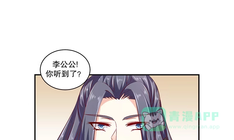 《蛇蝎不好惹：弃后也妖娆》第七十三话上 口无遮拦 第41页