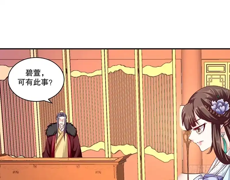 《蛇蝎不好惹：弃后也妖娆》第七十三话上 口无遮拦 第12页