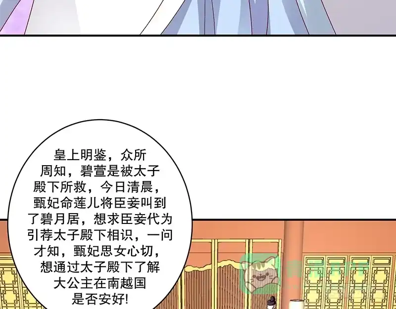 《蛇蝎不好惹：弃后也妖娆》第七十三话上 口无遮拦 第21页