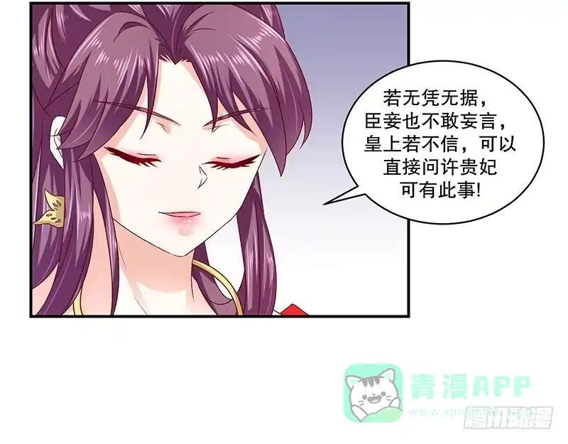 《蛇蝎不好惹：弃后也妖娆》第七十三话上 口无遮拦 第11页