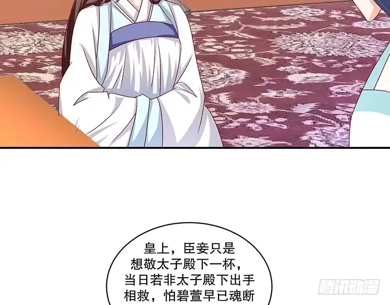 《蛇蝎不好惹：弃后也妖娆》第七十三话上 口无遮拦 第2页